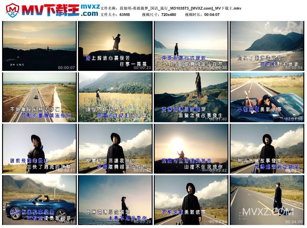 段旭明-勇敢做梦_国语_流行_MD103573